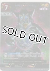 画像: 悪質宇宙人 メフィラス星人≪ＡＰ≫