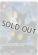 画像: 宇宙恐竜 ゼットン≪ＡＰ≫