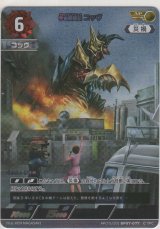 画像: 宇宙戦闘獣 コッヴ≪ＡＰ≫