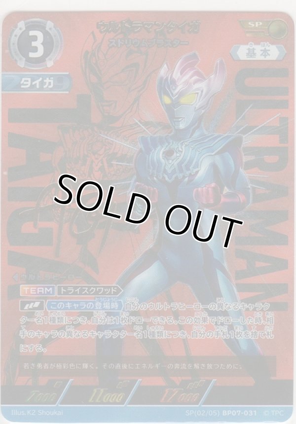 画像1: ウルトラマンタイガ ストリウムブラスター≪ＳＰ≫