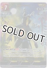 画像: 宇宙恐竜 ゼットン≪ＳＳＳＰ≫
