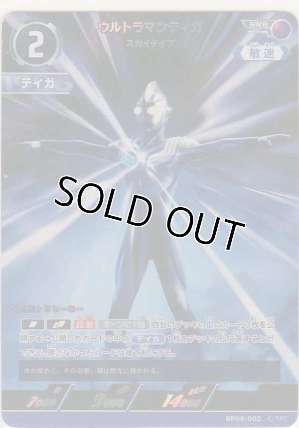 画像1: ウルトラマンティガ スカイタイプ