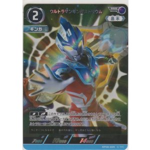 画像: ウルトラマンギンガストリウム