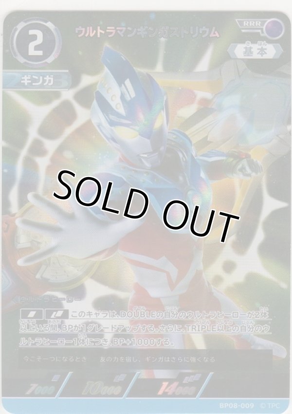 画像1: ウルトラマンギンガストリウム