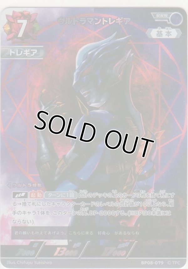 画像1: ウルトラマントレギア