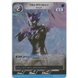 画像: ウルトラマンロッソ ウインド