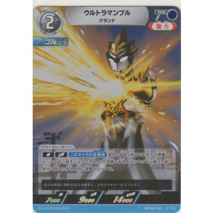 画像: ウルトラマンブル グランド