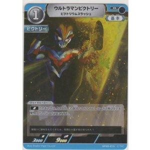 画像: ウルトラマンビクトリー ビクトリースラッシュ