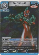 画像: ウルトラマンオメガ ガメドンアーマー