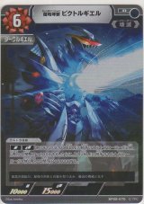 画像: 超咆哮獣 ビクトルギエル