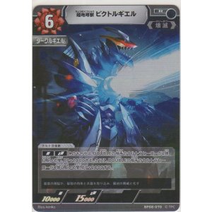画像: 超咆哮獣 ビクトルギエル