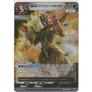 画像: 究極生命体 アブソリュートタルタロス