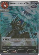 画像: 暗黒宇宙戦士 スイード（星人態）