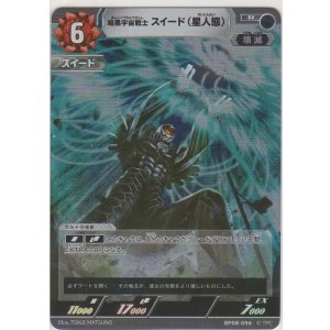 画像: 暗黒宇宙戦士 スイード（星人態）