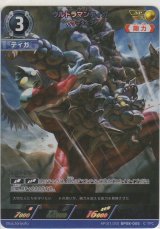 画像: ウルトラマンティガ パワータイプ≪ＡＰ≫