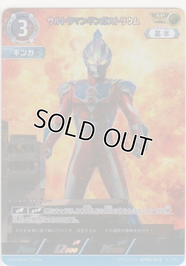 画像1: ウルトラマンギンガストリウム≪ＡＰ≫