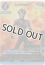 画像: ウルトラマンビクトリー≪ＡＰ≫