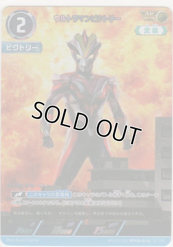 画像1: ウルトラマンビクトリー≪ＡＰ≫