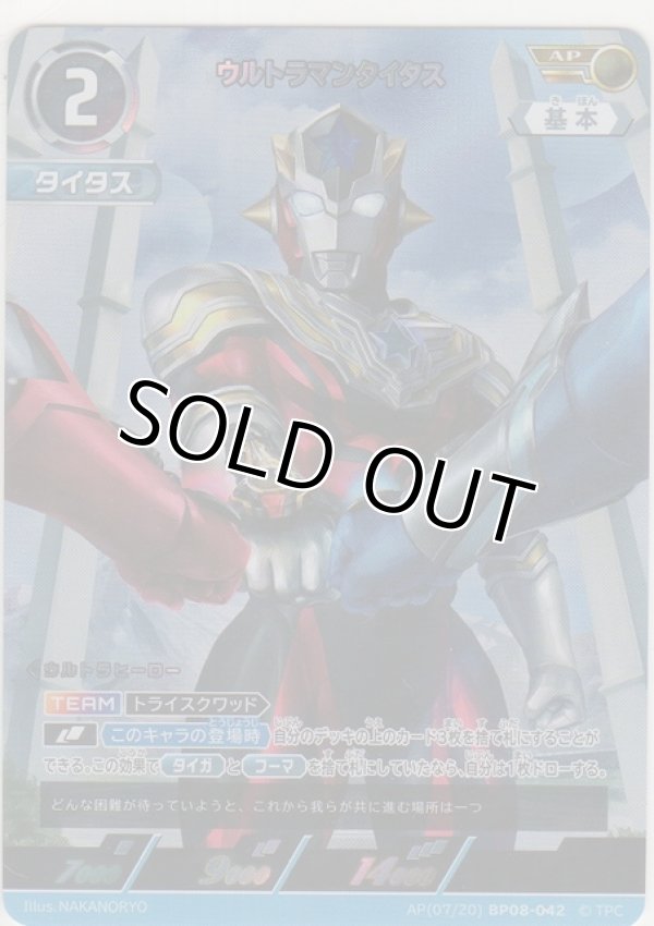 画像1: ウルトラマンタイタス≪ＡＰ≫