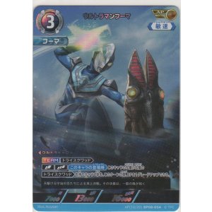 画像: ウルトラマンフーマ≪ＡＰ≫