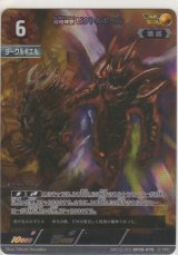 画像: 超咆哮獣 ビクトルギエル≪ＡＰ≫