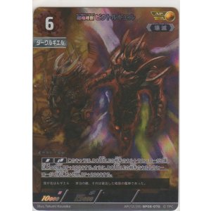 画像: 超咆哮獣 ビクトルギエル≪ＡＰ≫