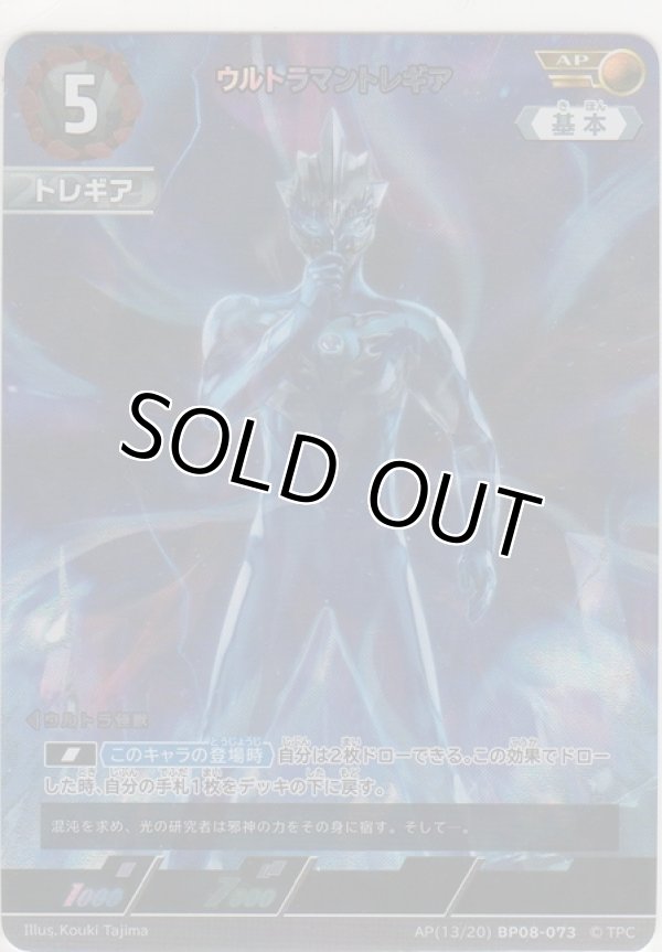 画像1: ウルトラマントレギア≪ＡＰ≫