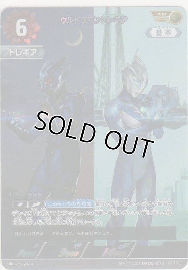 画像1: ウルトラマントレギア≪ＡＰ≫