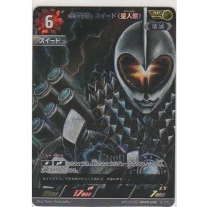 画像: 暗黒宇宙戦士 スイード(星人態)≪ＡＰ≫