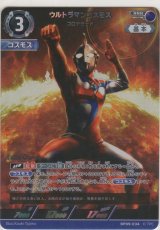 画像: ウルトラマンコスモス コロナモード