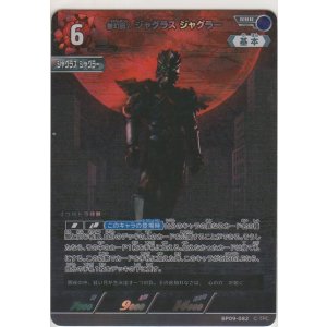 画像: 夢幻魔人 ジャグラスジャグラー