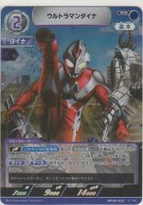 画像: ウルトラマンダイナ