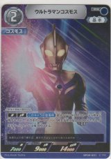 画像: ウルトラマンコスモス
