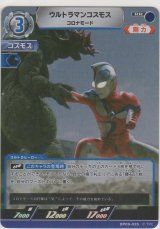 画像: ウルトラマンコスモス コロナモード