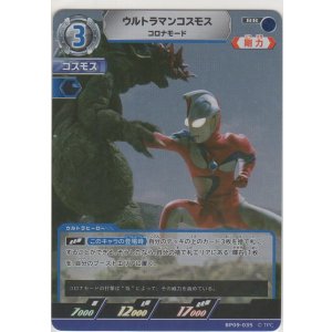 画像: ウルトラマンコスモス コロナモード