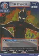 画像: ウルトラマンメビウス