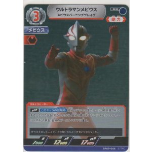 画像: ウルトラマンメビウス メビウスバーニングブレイブ