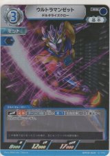 画像: ウルトラマンゼット デルタライズクロー