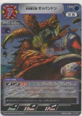画像: 合体魔王 ゼッパンドン