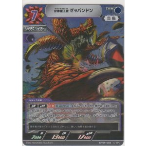 画像: 合体魔王 ゼッパンドン