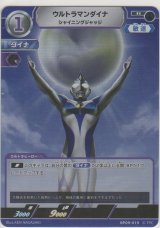 画像: ウルトラマンダイナ シャイニングジャッジ