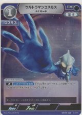 画像: ウルトラマンコスモス ルナモード
