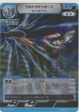 画像: ウルトラマンオーブ オーブオリジン