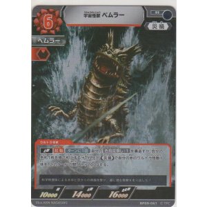 画像: 宇宙妖怪獣ベムラー