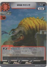 画像: 透明怪獣 ネロンガ