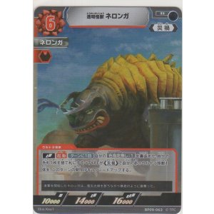 画像: 透明怪獣 ネロンガ