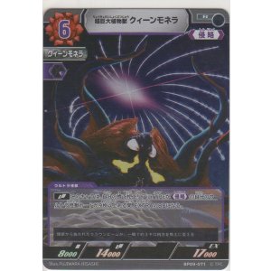 画像: 超巨大植物獣 クィーンネモラ