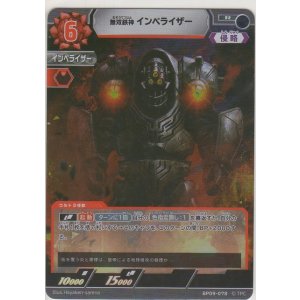 画像: 無双鉄神 インペライザー