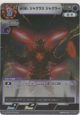 画像: 夢幻魔人 ジャグラスジャグラー