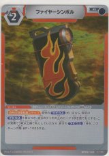 画像: ファイヤーシンボル